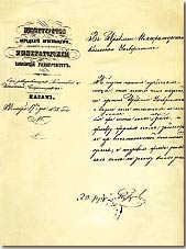 The document, certifying the fact of public lectures in Butlerov room