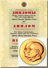 Diploma and medal of the Arbuzov's prizewinner