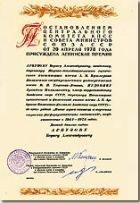 The resolution of the Central Committee of the CPSU and the Soviet of Ministers of the USSR on the awarding Lenin Prize to B.A. Arbuzov