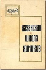 A.Ye. Arbuzov's book